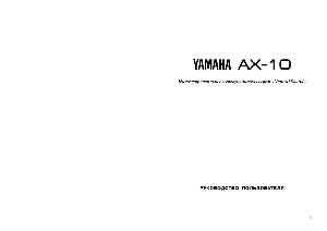 User manual Yamaha AX-10  ― Manual-Shop.ru