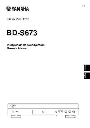 User manual Yamaha BD-S673  ― Manual-Shop.ru