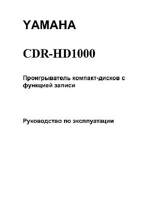 Инструкция Yamaha CDR-HD1000  ― Manual-Shop.ru