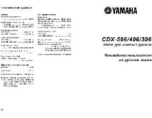 User manual Yamaha CDX-496  ― Manual-Shop.ru