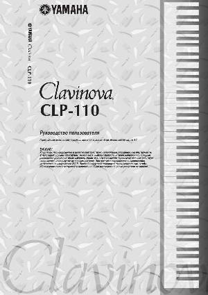 User manual Yamaha CLP-110  ― Manual-Shop.ru