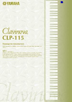 Инструкция Yamaha CLP-115  ― Manual-Shop.ru
