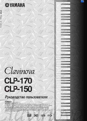 User manual Yamaha CLP-150  ― Manual-Shop.ru