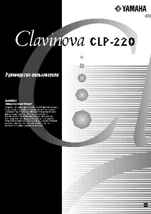 User manual Yamaha CLP-220  ― Manual-Shop.ru