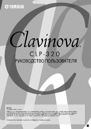 Инструкция Yamaha CLP-320  ― Manual-Shop.ru