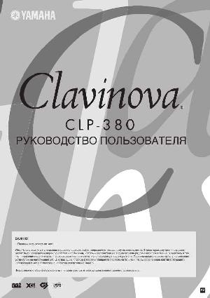Инструкция Yamaha CLP-380  ― Manual-Shop.ru