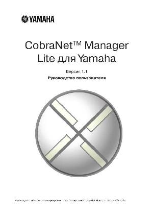 User manual Yamaha CobraNet Manager Lite  ― Manual-Shop.ru