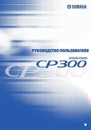 Инструкция Yamaha CP-300  ― Manual-Shop.ru