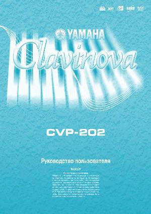 Инструкция Yamaha CVP-202  ― Manual-Shop.ru