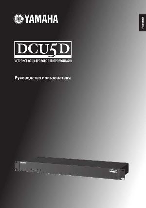 User manual Yamaha DCU-5D  ― Manual-Shop.ru