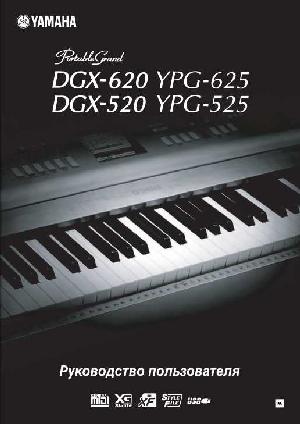 Инструкция Yamaha DGX-520  ― Manual-Shop.ru