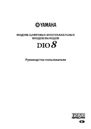 Инструкция Yamaha Dio8  ― Manual-Shop.ru