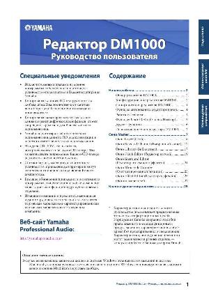 User manual Yamaha DM1000 Editor  ― Manual-Shop.ru