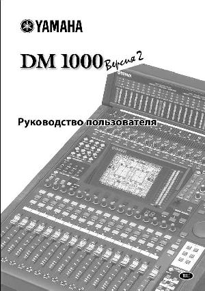 User manual Yamaha DM1000 V.2  ― Manual-Shop.ru
