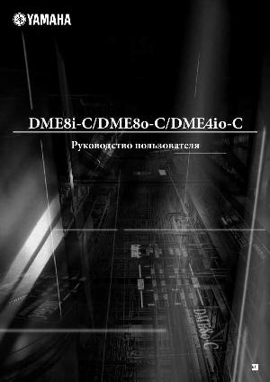 Инструкция Yamaha DME4io-C  ― Manual-Shop.ru