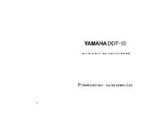 User manual Yamaha DPP-10  ― Manual-Shop.ru