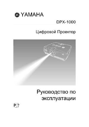 Инструкция Yamaha DPX-1000  ― Manual-Shop.ru