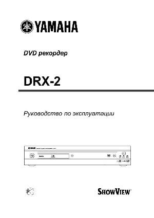 Инструкция Yamaha DRX-2  ― Manual-Shop.ru