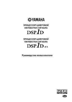Инструкция Yamaha DSP1D  ― Manual-Shop.ru