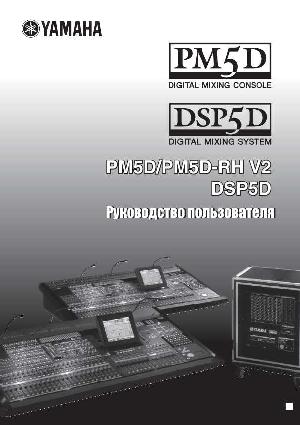 User manual Yamaha DSP-5D  ― Manual-Shop.ru
