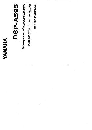 Инструкция Yamaha DSP-A595  ― Manual-Shop.ru