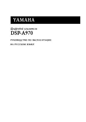 User manual Yamaha DSP-A970  ― Manual-Shop.ru