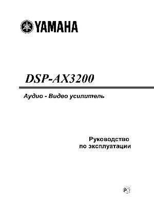 User manual Yamaha DSP-AX3200  ― Manual-Shop.ru