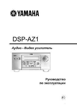 User manual Yamaha DSP-AZ1  ― Manual-Shop.ru