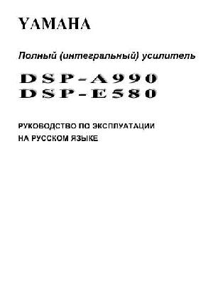 User manual Yamaha DSP-E580  ― Manual-Shop.ru