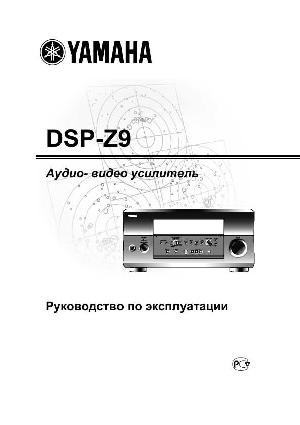 User manual Yamaha DSP-Z9  ― Manual-Shop.ru