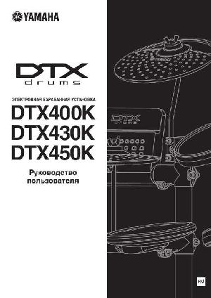 User manual Yamaha DTX-430K  ― Manual-Shop.ru