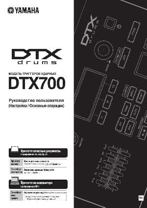 Инструкция Yamaha DTX-700  ― Manual-Shop.ru