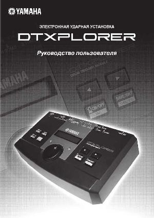 User manual Yamaha DTXPLORER  ― Manual-Shop.ru