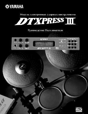 User manual Yamaha DTXPRESS III  ― Manual-Shop.ru