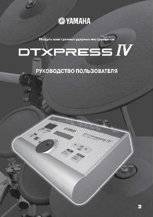 Инструкция Yamaha DTXPRESS IV  ― Manual-Shop.ru