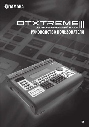 User manual Yamaha DTXTREME III  ― Manual-Shop.ru