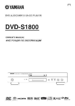 User manual Yamaha DVD-S1800  ― Manual-Shop.ru