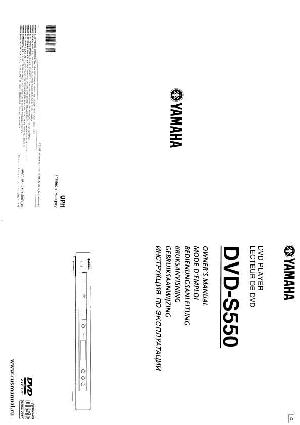 User manual Yamaha DVD-S550  ― Manual-Shop.ru