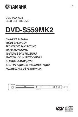 User manual Yamaha DVD-S559MK2  ― Manual-Shop.ru