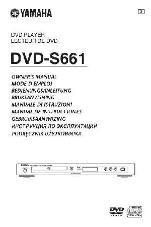 Инструкция Yamaha DVD-S661  ― Manual-Shop.ru