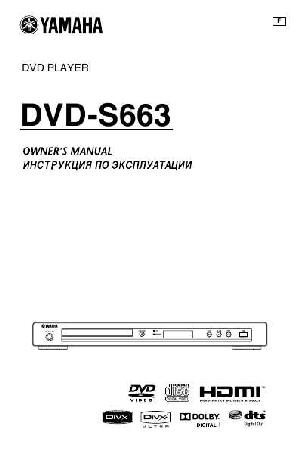 Инструкция Yamaha DVD-S663  ― Manual-Shop.ru