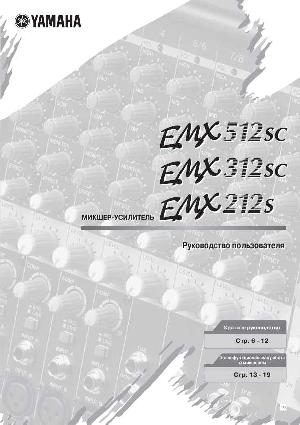 User manual Yamaha EMX-312SC  ― Manual-Shop.ru