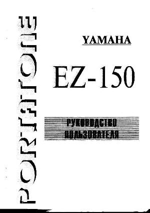 User manual Yamaha EZ-150  ― Manual-Shop.ru