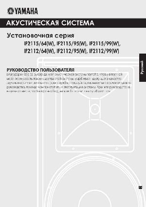 User manual Yamaha IF-2112  ― Manual-Shop.ru