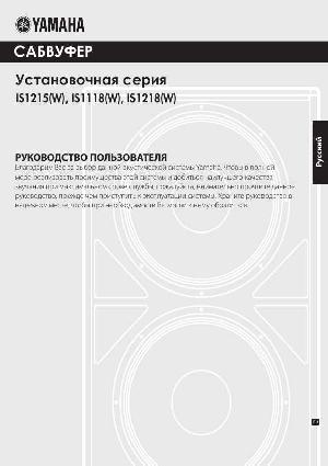 Инструкция Yamaha IS-1218  ― Manual-Shop.ru