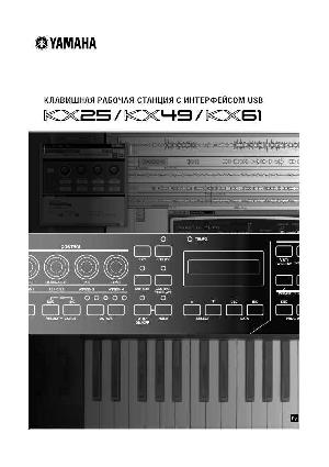 Инструкция Yamaha KX-61  ― Manual-Shop.ru