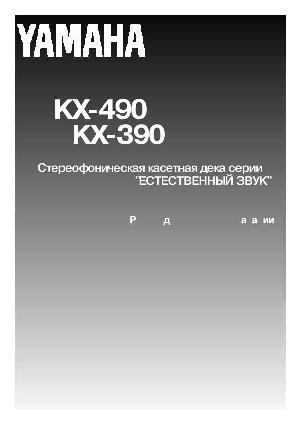 User manual Yamaha KX-390  ― Manual-Shop.ru