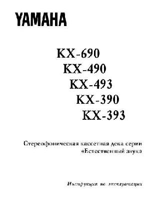 User manual Yamaha KX-393  ― Manual-Shop.ru