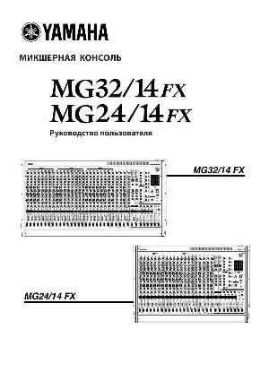 User manual Yamaha MG-24/14FX  ― Manual-Shop.ru