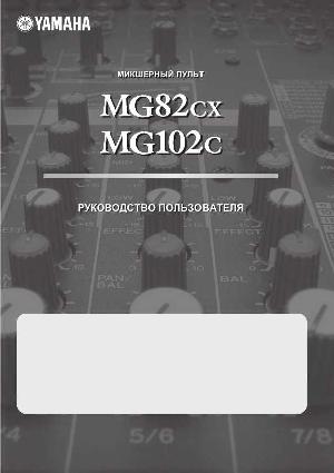 User manual Yamaha MG-82CX  ― Manual-Shop.ru